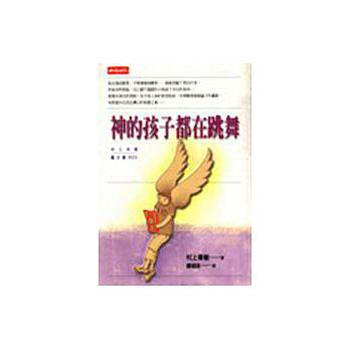 【中商原版】神的孩子都在跳舞 台版 村上春树 时报出版 pdf epub mobi 下载