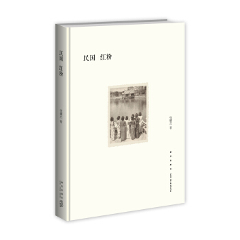 民國紅粉 pdf epub mobi 下载