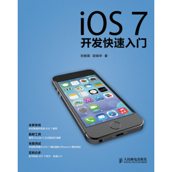 iOS7開發快速入門 pdf epub mobi 下载