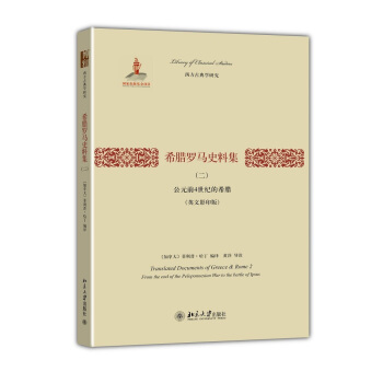 西方古典学研究·希腊罗马史料集（2）：公元前4世纪的希腊（英文影印版） pdf epub mobi 下载