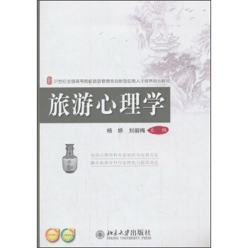 旅遊心理學 pdf epub mobi 下载