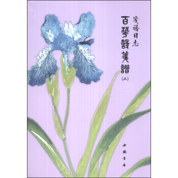 笺谱日志：百花诗笺谱（2） pdf epub mobi 电子书 下载