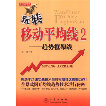 玩轉移動平均綫2：趨勢框架綫 pdf epub mobi 下载