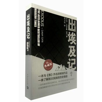 出埃及记（典藏版） pdf epub mobi 下载