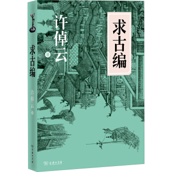 求古编 pdf epub mobi 下载