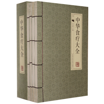中华食疗大全(套装全4册 线装简体横排）养生宝典食物养生大全药膳食疗养生养生食疗本草菜谱 pdf epub mobi 电子书 下载