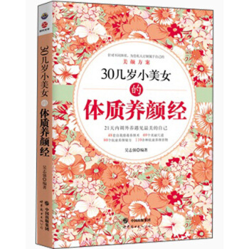30幾歲小美女的體質養顔經 pdf epub mobi 下载
