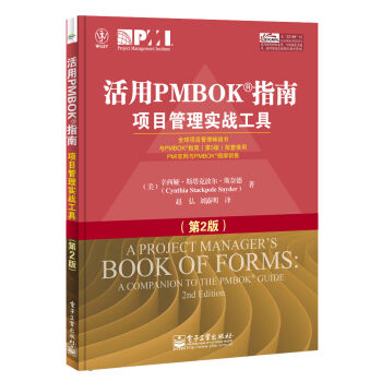 活用PMBOK指南：项目管理实战工具（第2版） pdf epub mobi 下载