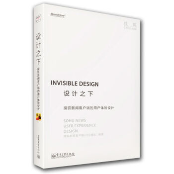 設計之下：搜狐新聞客戶端的用戶體驗設計 pdf epub mobi 下载
