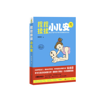 捏捏揉揉小兒安 pdf epub mobi 下载