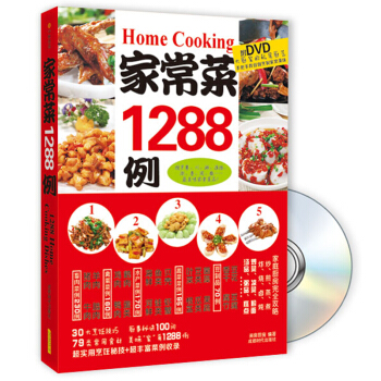 家常菜1288例（附DVD光盘） pdf epub mobi 下载