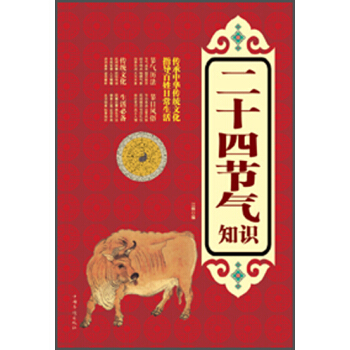 二十四節氣知識 pdf epub mobi 下载