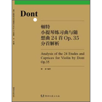 頓特小提琴練習麯與隨想麯24首Op.35分首解析 pdf epub mobi 下载