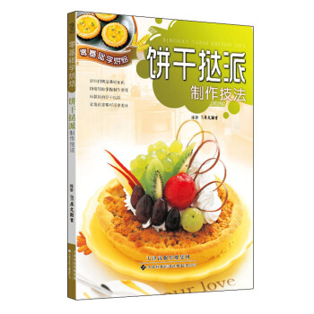 餅乾撻派製作技法 pdf epub mobi 電子書 下載