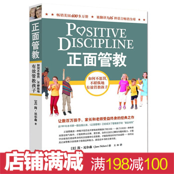 家教书籍 正面管教 如何不惩罚不娇纵地有效管教孩子 如何说孩子才会听好妈妈胜过好老师 pdf epub mobi 下载
