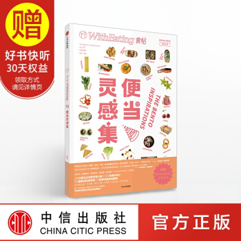 食帖15：便当灵感集 中信出版社 pdf epub mobi 电子书 下载