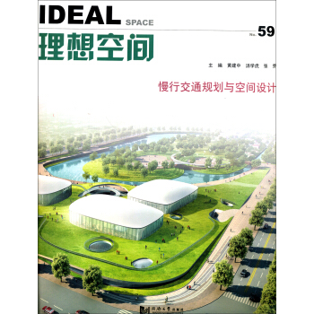 理想空间59：慢行交通规划与空间设计 pdf epub mobi 下载