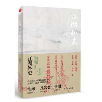 江湖外史 pdf epub mobi 電子書 下載