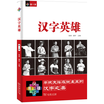 漢字英雄（第1季） pdf epub mobi 下载