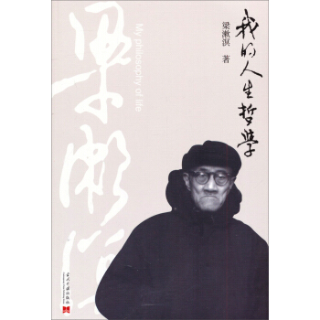 我的人生哲學 pdf epub mobi 電子書 下載
