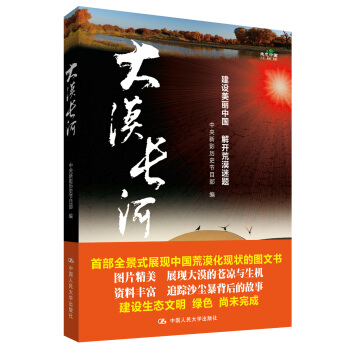 大漠长河
