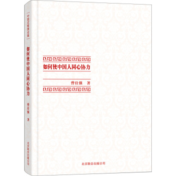 中國式管理全集：如何使中國人同心協力 pdf epub mobi 下载