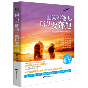 因为不能飞，所以要奔跑 pdf epub mobi 下载