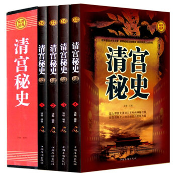 正版 清宫秘史国历史深入探索大清近三百年的神密往事 细说清宫十三朝尽览大清帝国 中国历史 pdf epub mobi 下载