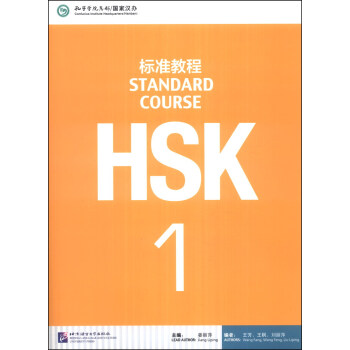 HSK标准教程1（含1MP3）MPR可点读版 [Standard Course] pdf epub mobi 下载