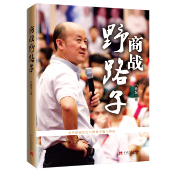 商戰野路子（附光盤） pdf epub mobi 電子書 下載