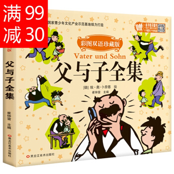 父与子全集彩图注音版漫画书儿童版小树苗儿童成长经典阅读宝库儿童经典童话故事书籍