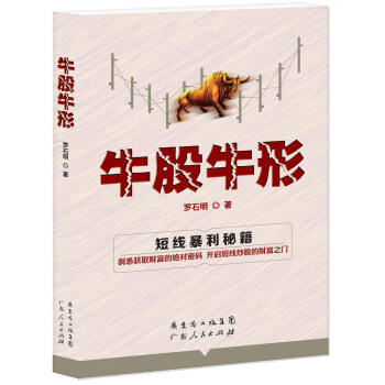 牛股牛形 pdf epub mobi 電子書 下載