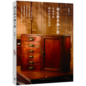 祖父的六抽小柜