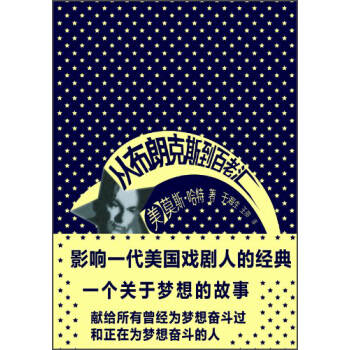 从布朗克斯到百老汇 pdf epub mobi 电子书 下载