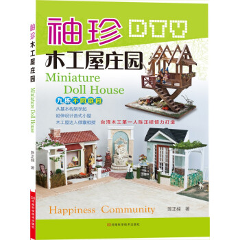 袖珍木工屋庄园 [Miniature Doll House] pdf epub mobi 下载
