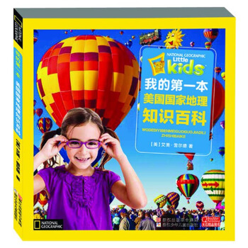 我的第一本美國國傢地理：知識百科 [7-10歲] pdf epub mobi 下载