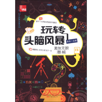 玩轉頭腦風暴 pdf epub mobi 下载