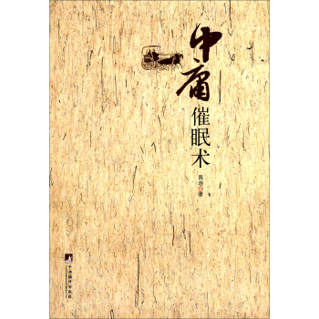 中庸催眠術 pdf epub mobi 電子書 下載
