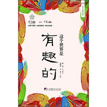 此间中国：这个世界是有趣的 pdf epub mobi 电子书 下载