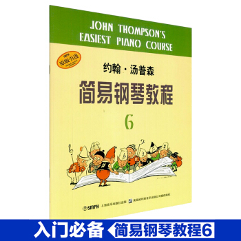 小汤6小汤姆森/约翰汤普森简易钢琴教程第六册儿童钢琴基础教程书 pdf epub mobi 下载