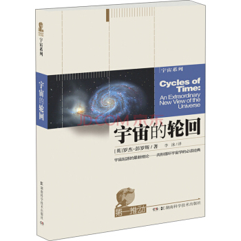 第一推動·宇宙係列：宇宙的輪迴 pdf epub mobi 下载
