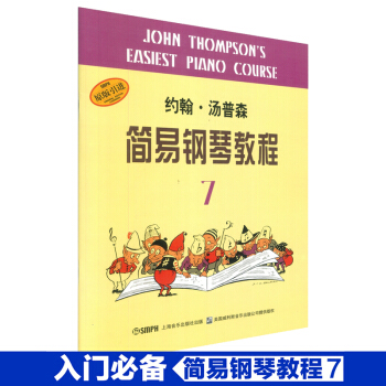 小湯7約翰湯普森簡易鋼琴教程第七冊書幼兒童基礎教材麯譜 pdf epub mobi 下载