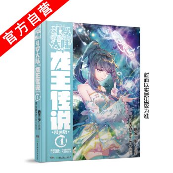 【官方自營】正版現貨 鬥羅大陸第三部龍王傳說漫畫單行本4 唐傢三少 神漫連載 中南天使 pdf epub mobi 電子書 下載