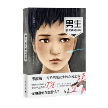 男生，我大聲對你說 pdf epub mobi 下载