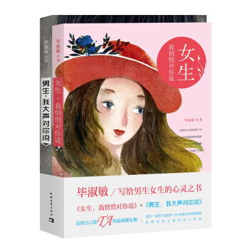 女生，我悄悄對你說+男生，我大聲對你說（套裝共2冊） pdf epub mobi 下载