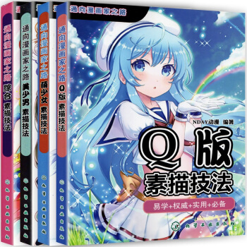 漫画教程书零基础学画动漫美少年萌少女Q版人物综合绘画超级漫画素描技法画法漫画入门动漫教程书 pdf epub mobi 下载