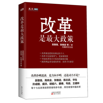 改革是最大政策 pdf epub mobi 電子書 下載