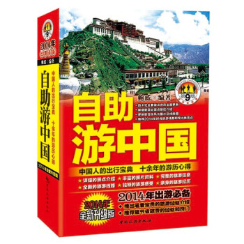 自助游中国（第9版） pdf epub mobi 下载
