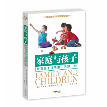 傢庭與孩子：教育始於孩子齣生的那一刻 pdf epub mobi 下载