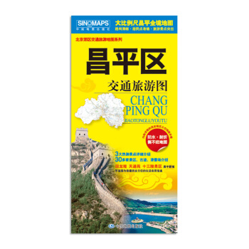 昌平區交通旅遊圖 pdf epub mobi 下载